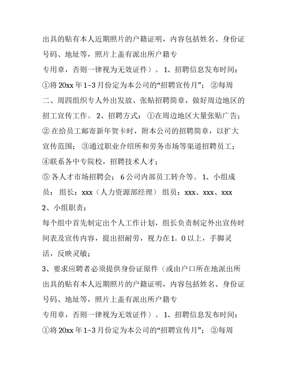 最新公司招聘计划案例(3篇)_第2页