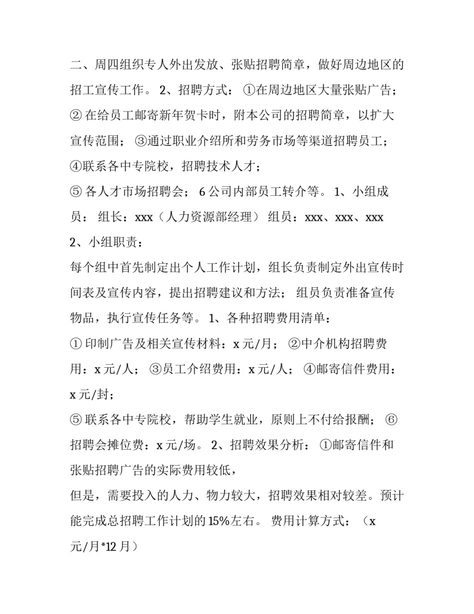 最新公司招聘计划案例(3篇)_第3页