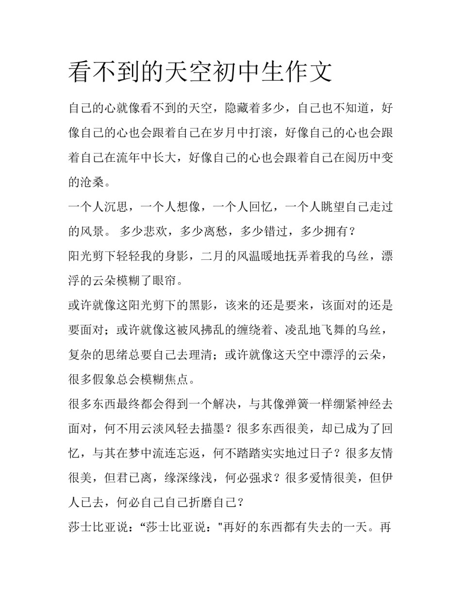 看不到的天空初中生作文_第1页
