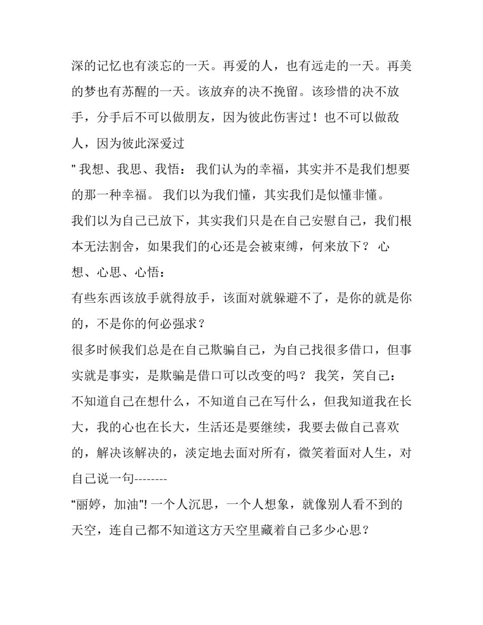 看不到的天空初中生作文_第2页