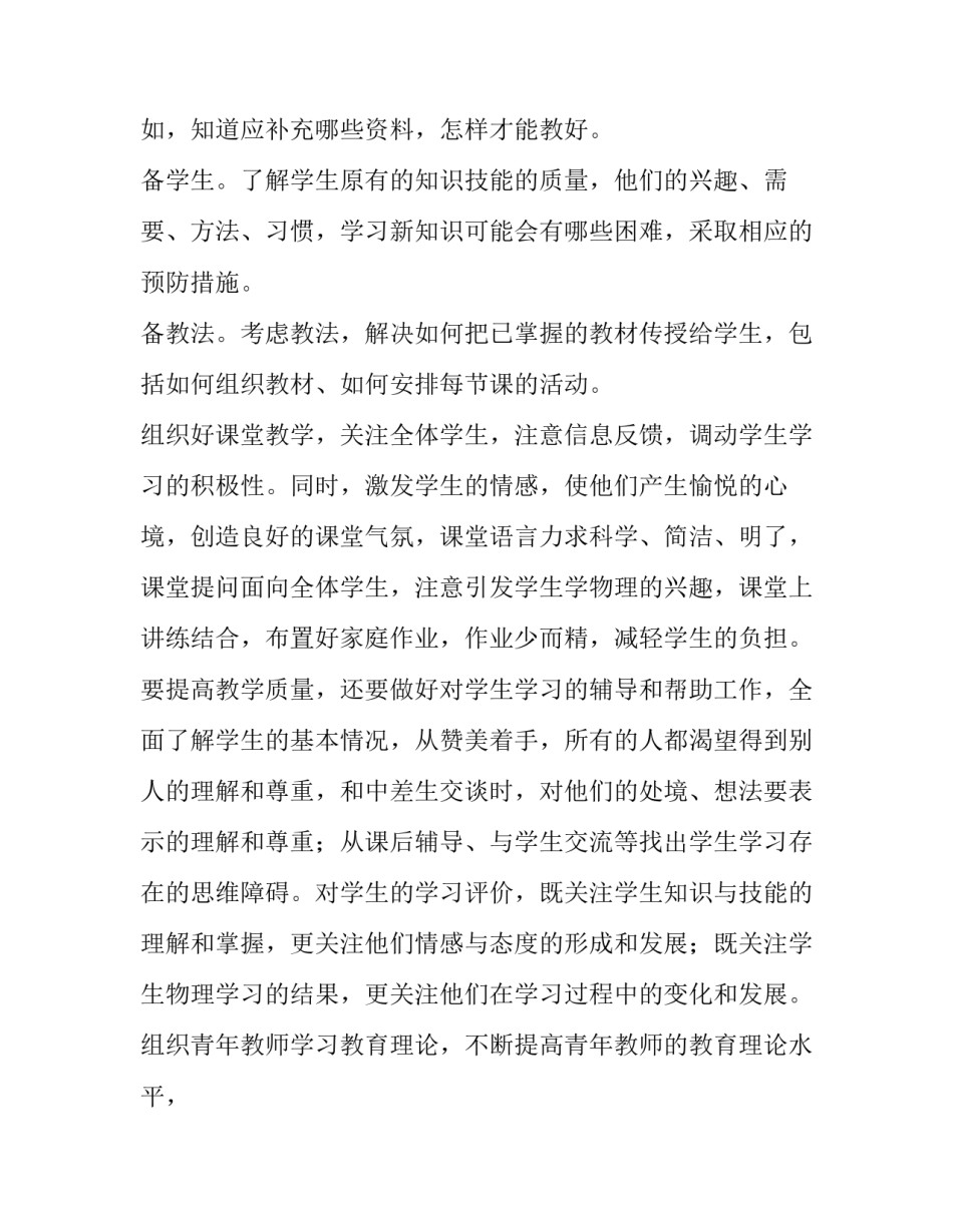 高二物理教学总结报告 高二物理教学总结人教版(3篇)_第2页