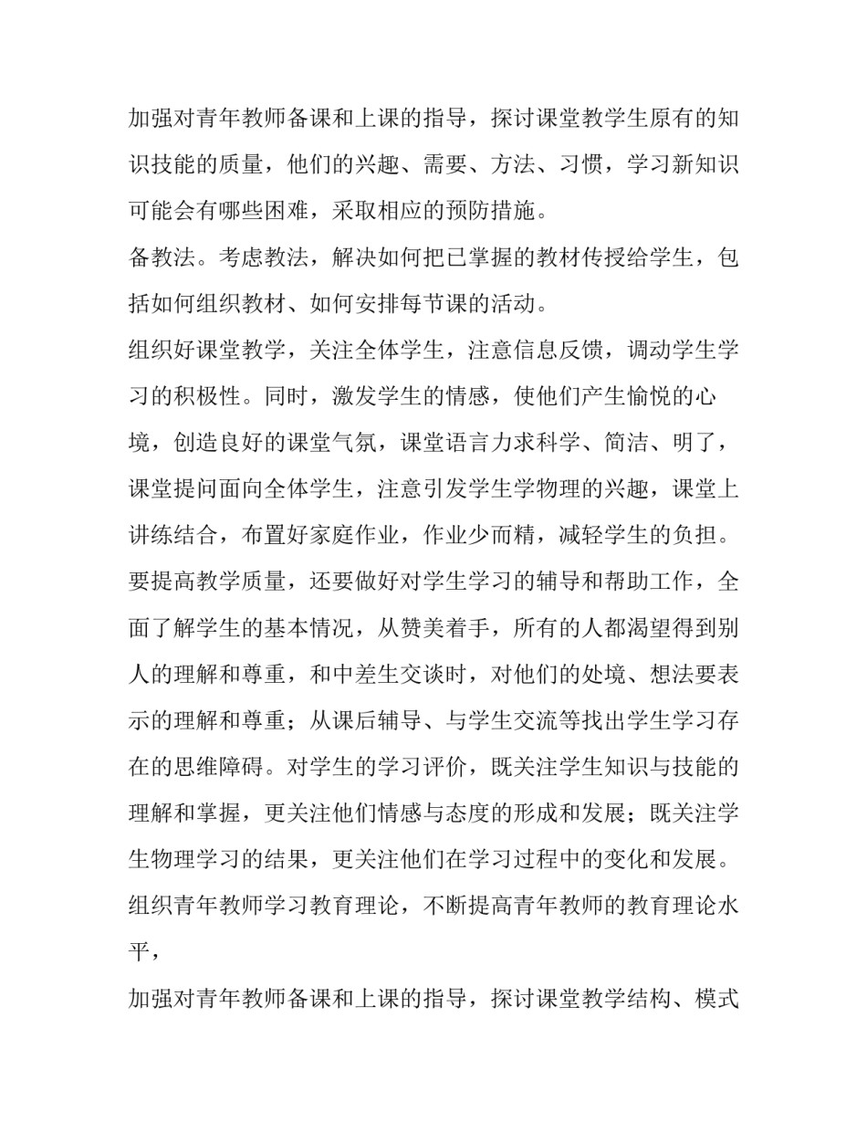 高二物理教学总结报告 高二物理教学总结人教版(3篇)_第3页
