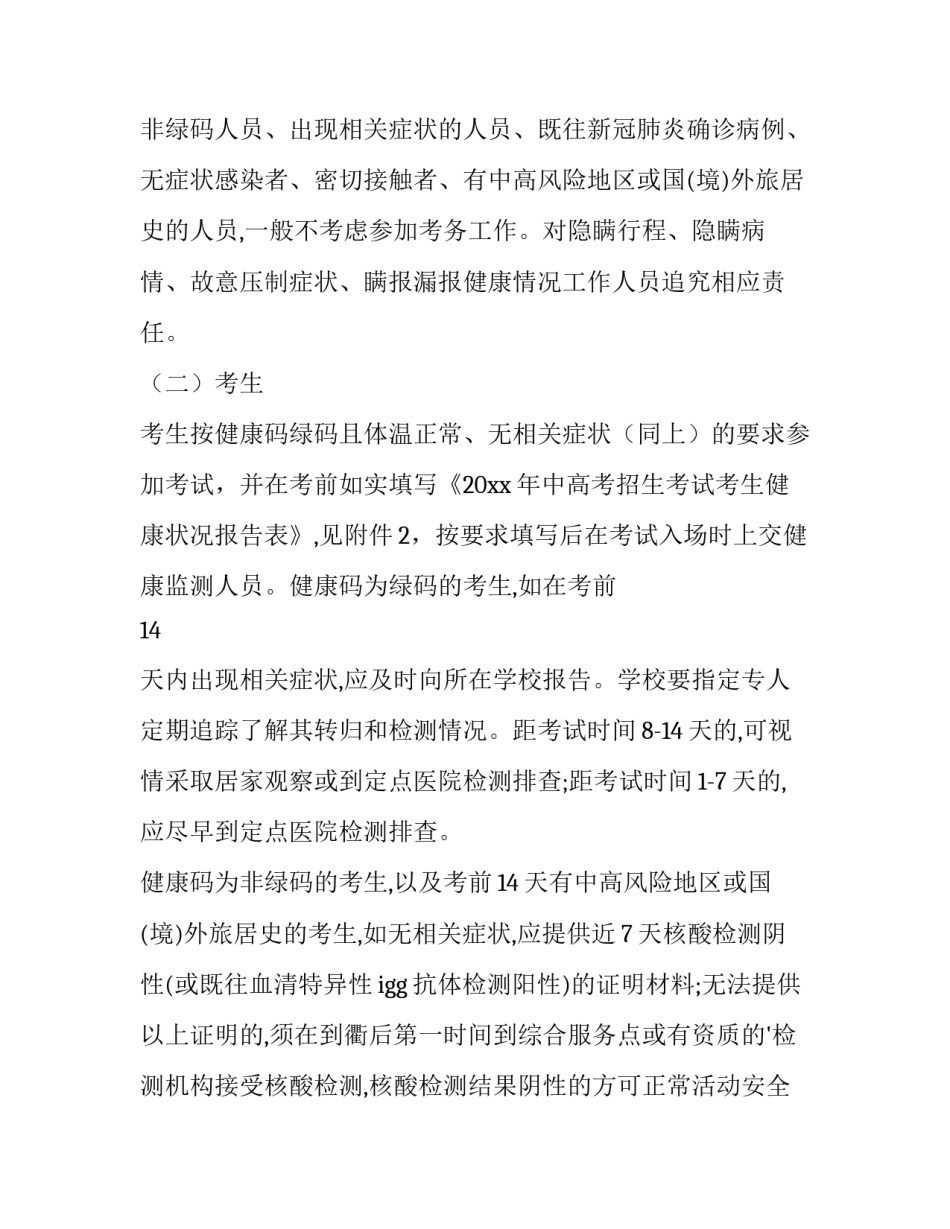 最新个人防疫方案(10篇)_第2页