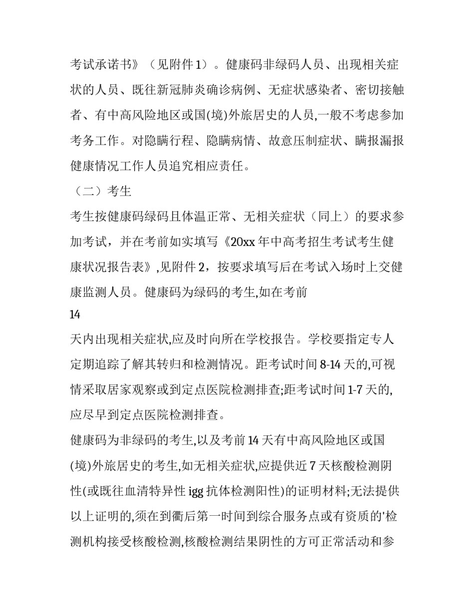 最新个人防疫方案(10篇)_第3页