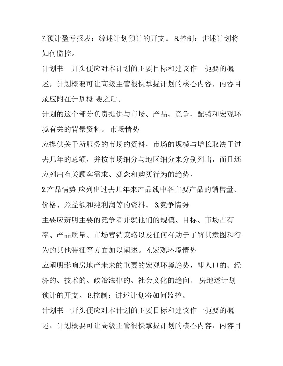 2023年房地产销售新年个人计划(5篇)_第2页