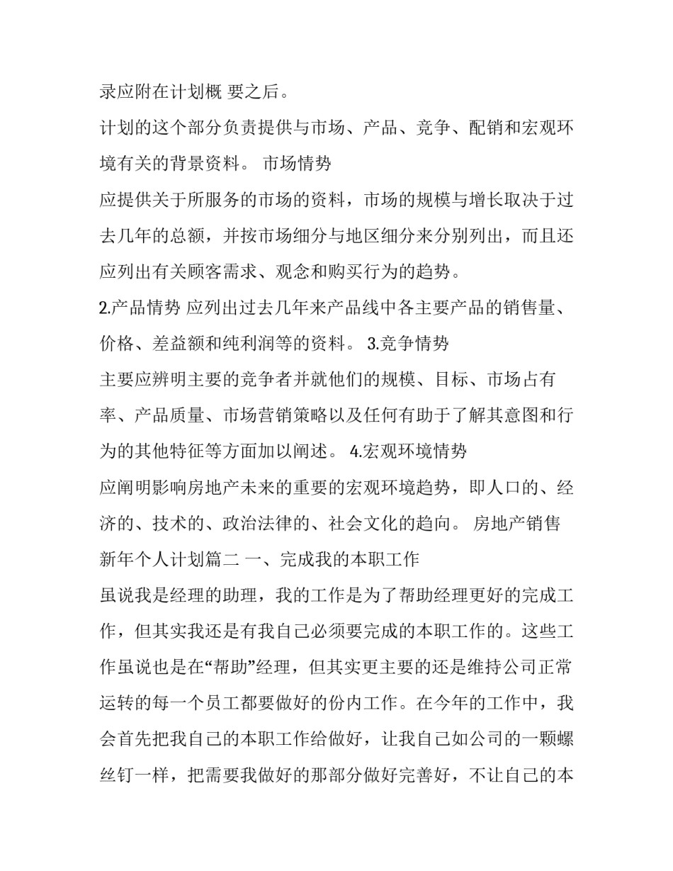 2023年房地产销售新年个人计划(5篇)_第3页