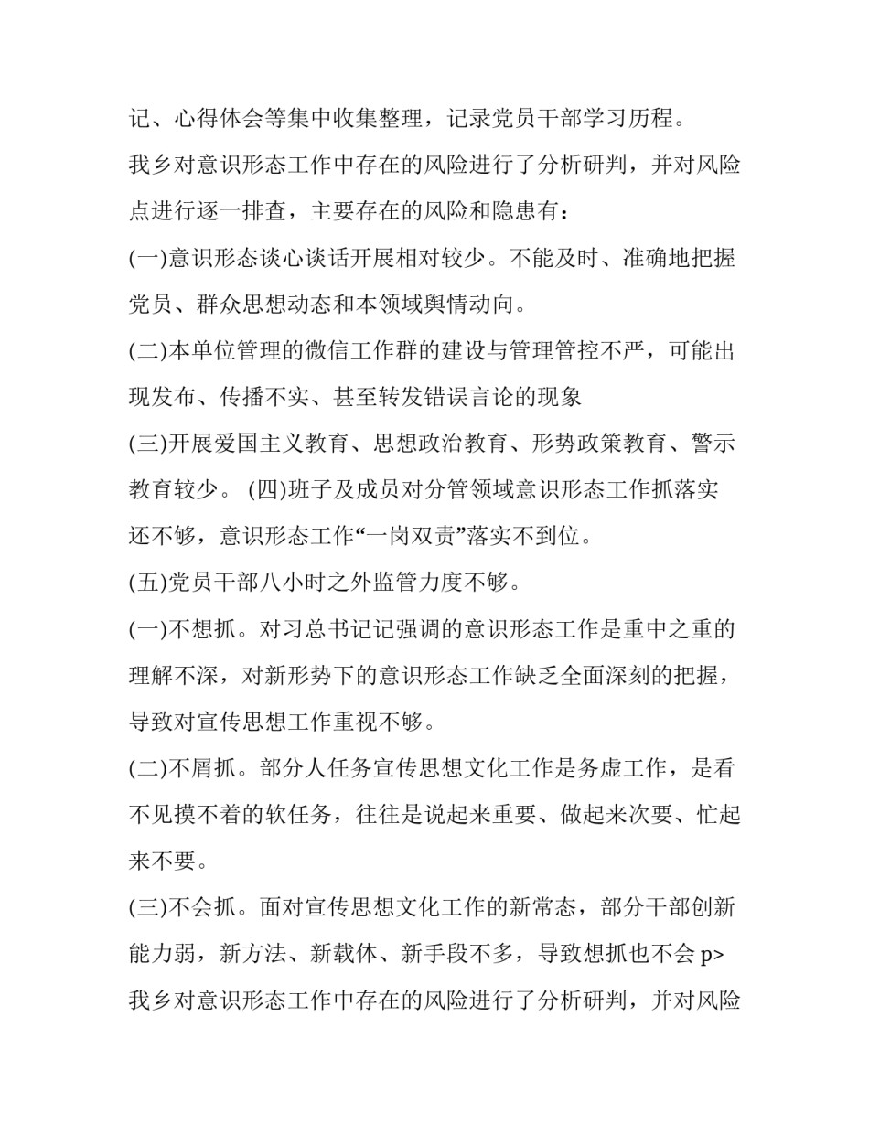 2023年医院意识形态分析研判报告 2023年第三季度意识形态研判分析报告(6篇)_第2页