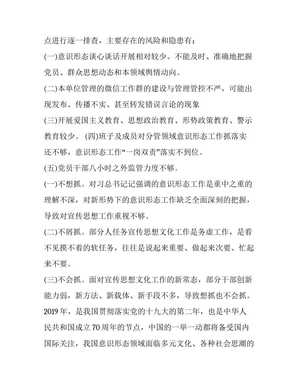 2023年医院意识形态分析研判报告 2023年第三季度意识形态研判分析报告(6篇)_第3页