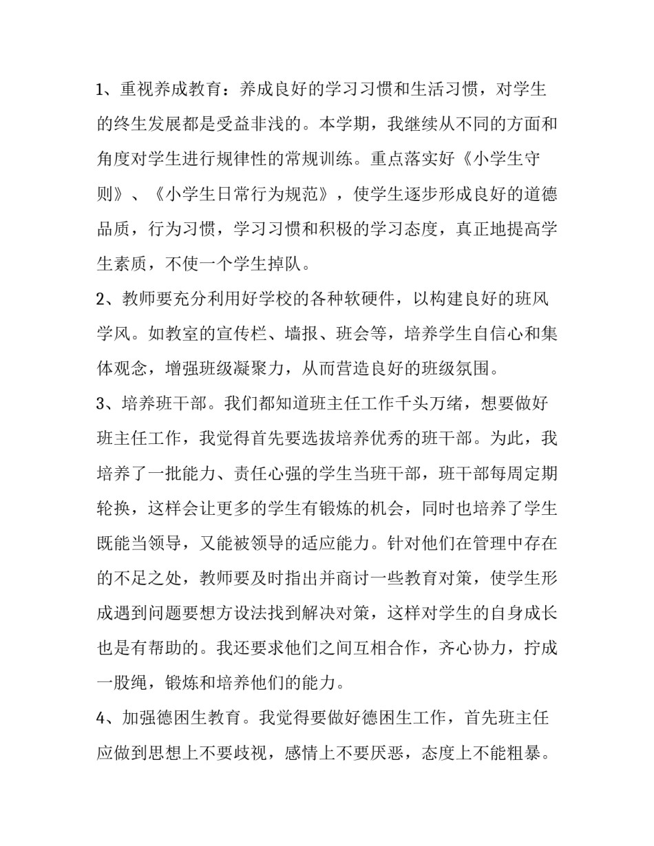 四年级班级工作计划要点(十五篇)_第2页