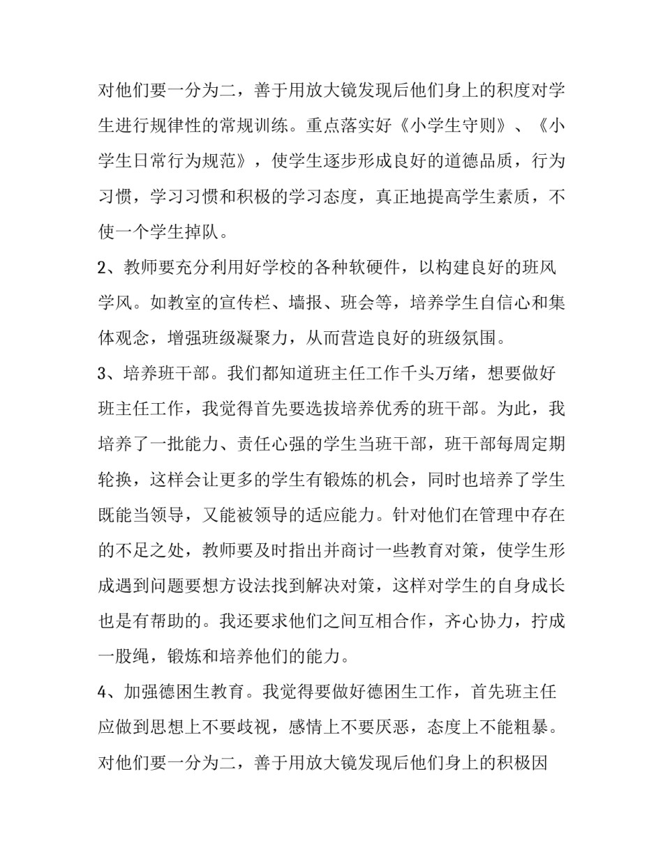 四年级班级工作计划要点(十五篇)_第3页