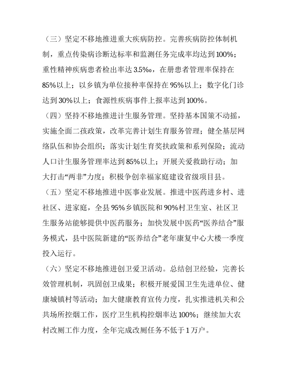 计生工作计划(优质12篇)_第3页