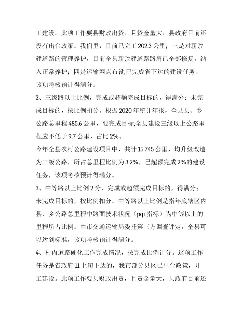 乡村振兴自评报告 乡村振兴自评报告体系(六篇)_第3页