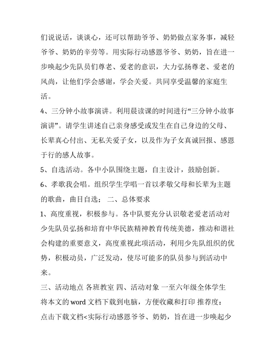 2023年小学生重阳节活动策划(大全8篇)_第2页