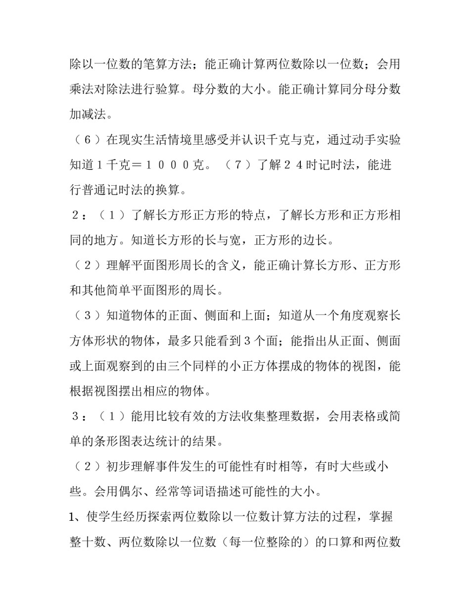 最新小学教学计划指导思想 小学教学计划评语(4篇)_第3页