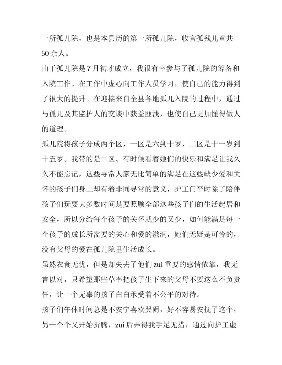 2023年环保志愿者活动实践报告 环保志愿者社会实践报告(实用7篇)_第2页