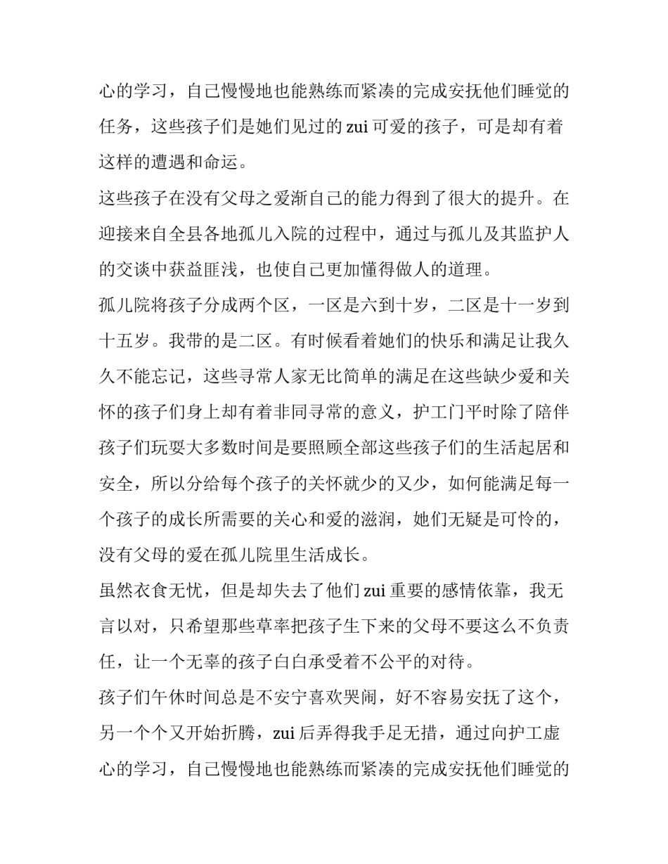 2023年环保志愿者活动实践报告 环保志愿者社会实践报告(实用7篇)_第3页