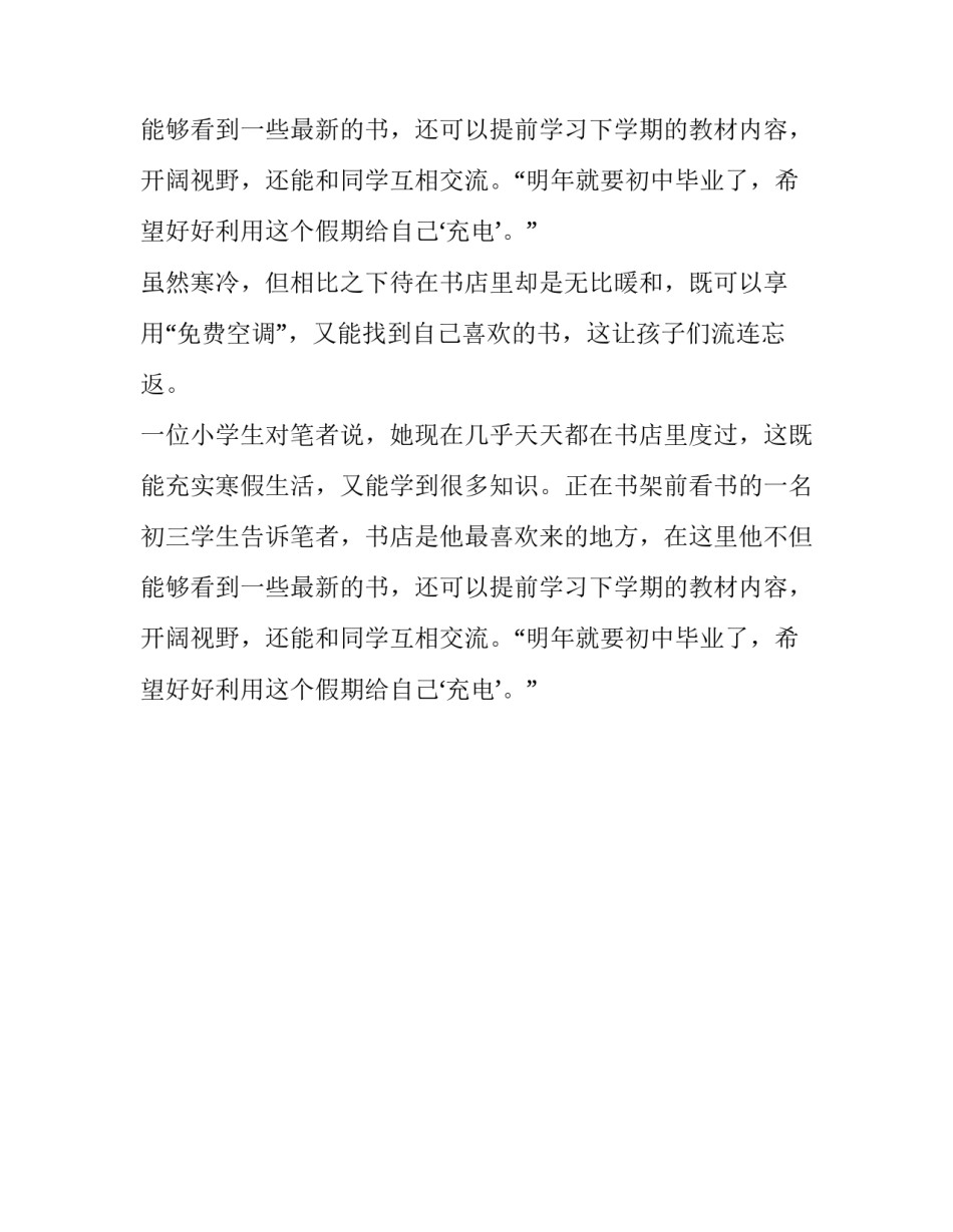 小学生寒假到书店看书的计划_第2页