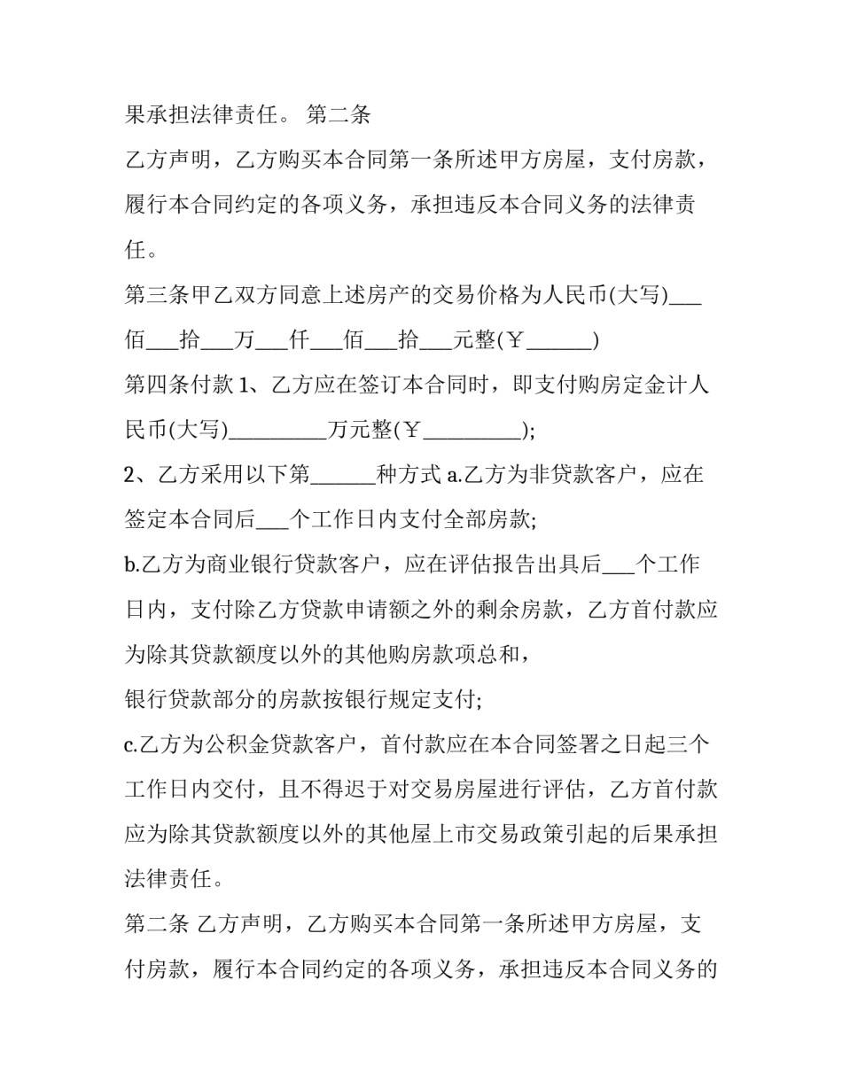 最新二手房 电子合同(十六篇)_第2页