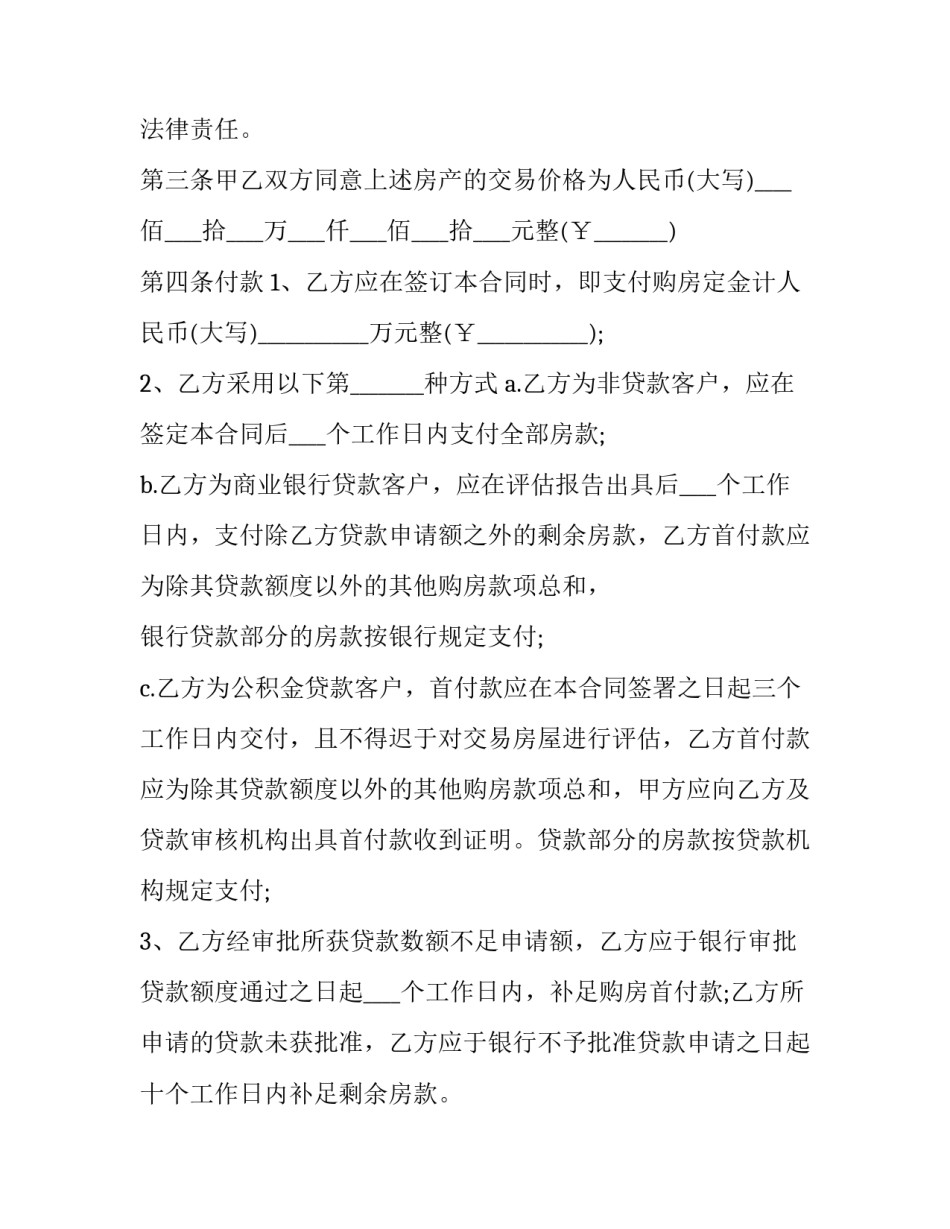 最新二手房 电子合同(十六篇)_第3页