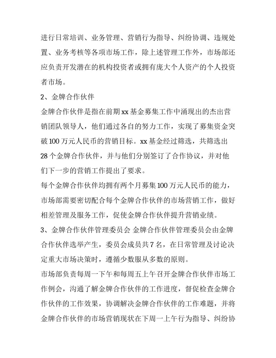 2023年实施方案起草说明(九篇)_第2页