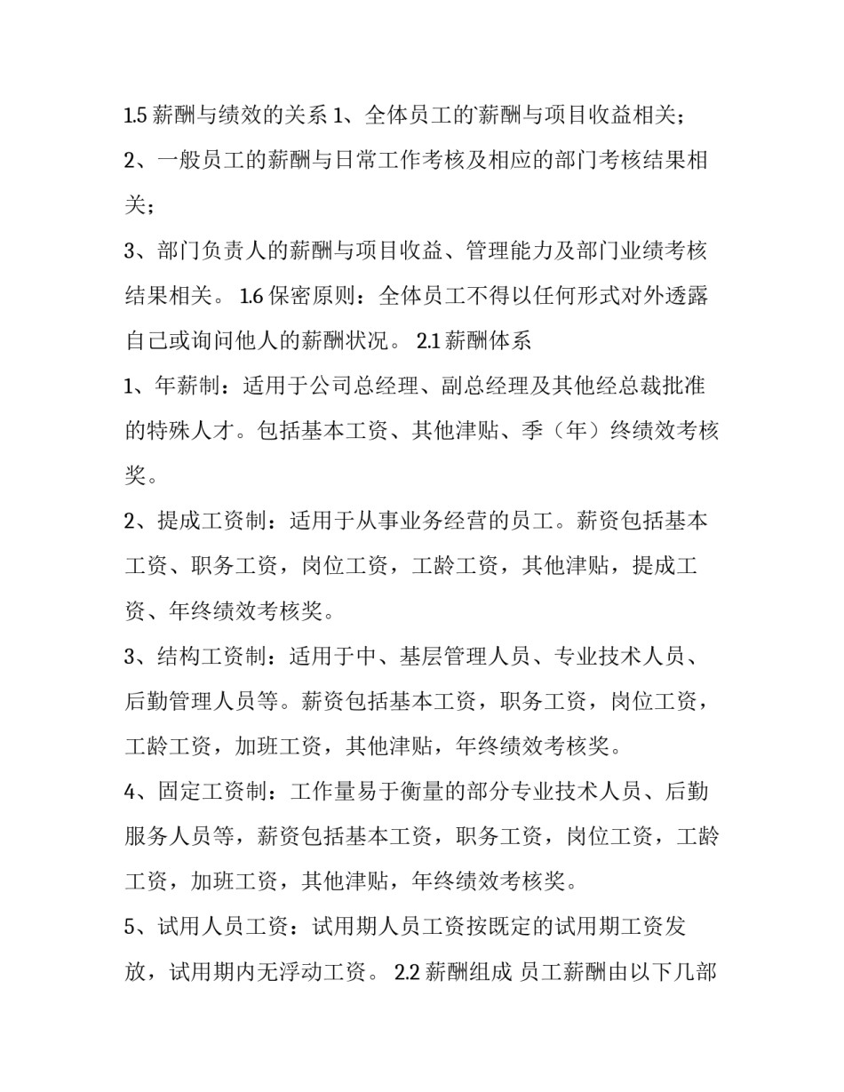 2023年旅游公司绩效奖励方案(模板9篇)_第3页