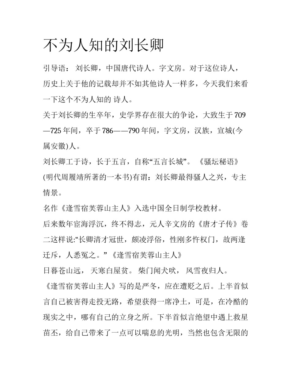 不为人知的刘长卿_第1页