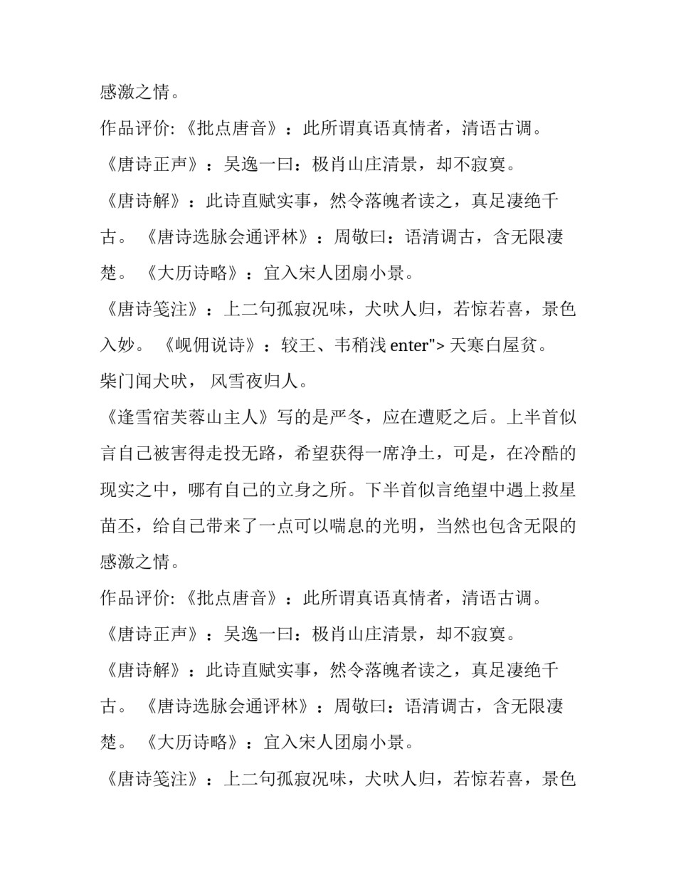 不为人知的刘长卿_第2页