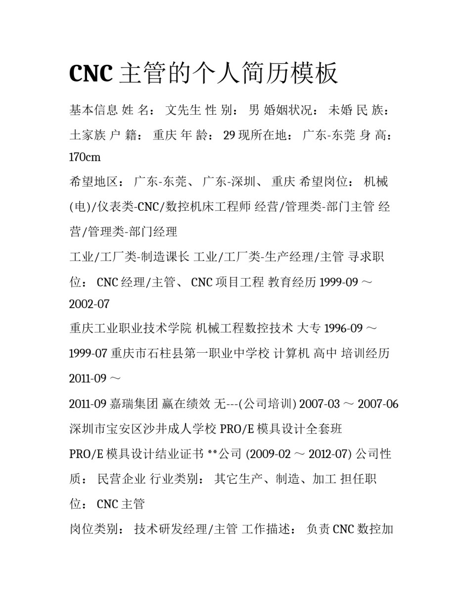 CNC主管的个人简历模板_第1页
