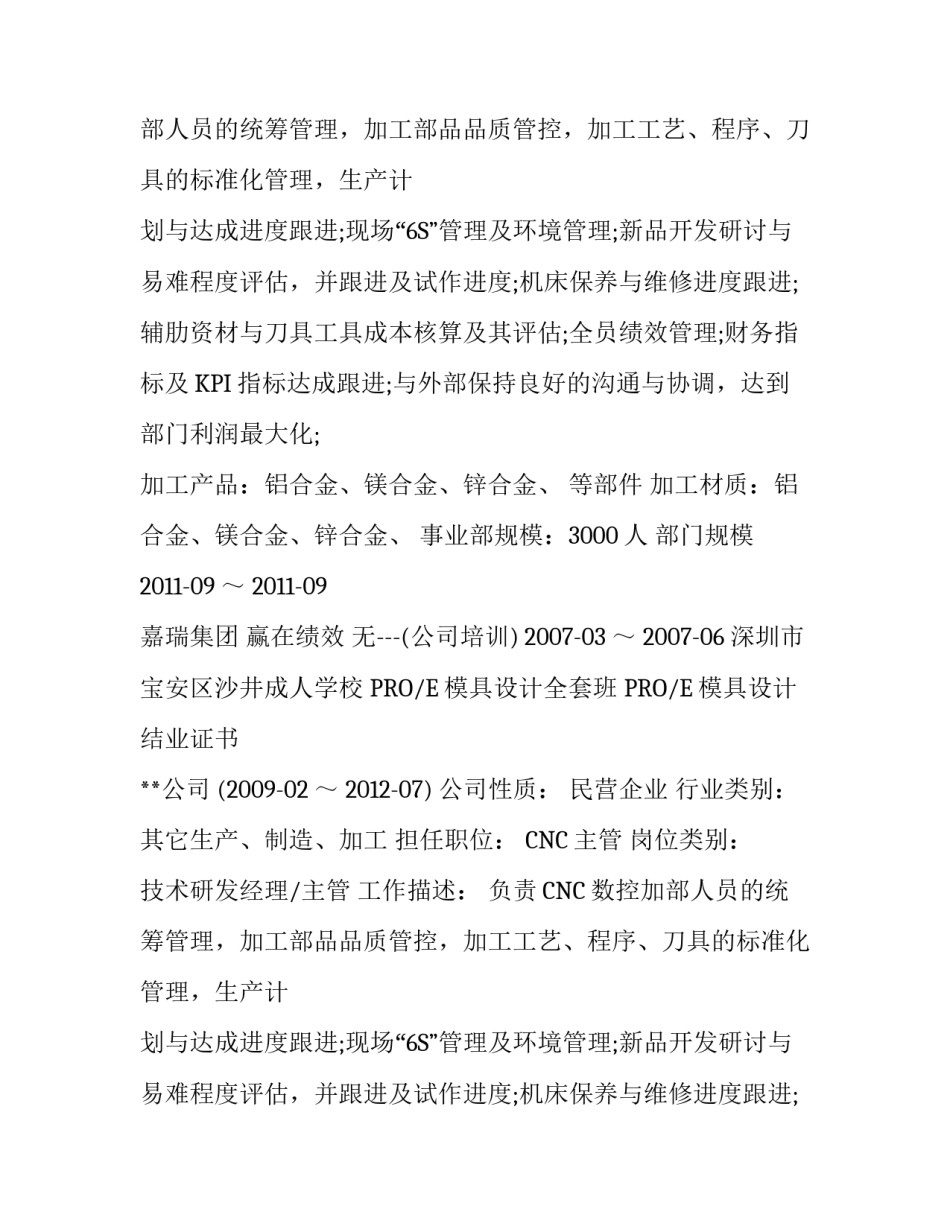 CNC主管的个人简历模板_第2页