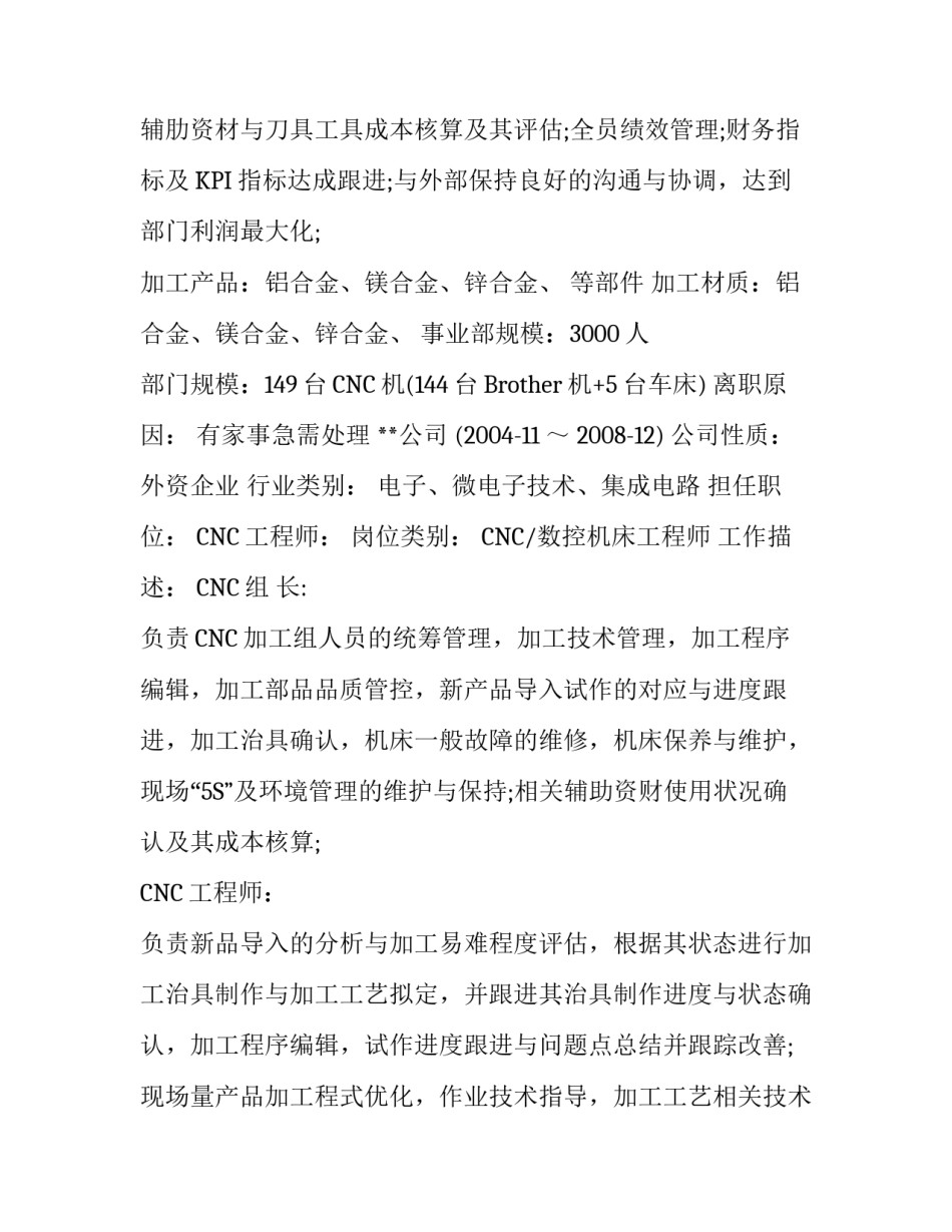 CNC主管的个人简历模板_第3页