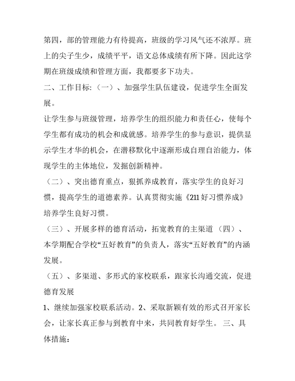 2023年班主任工作计划二年级(通用15篇)_第3页