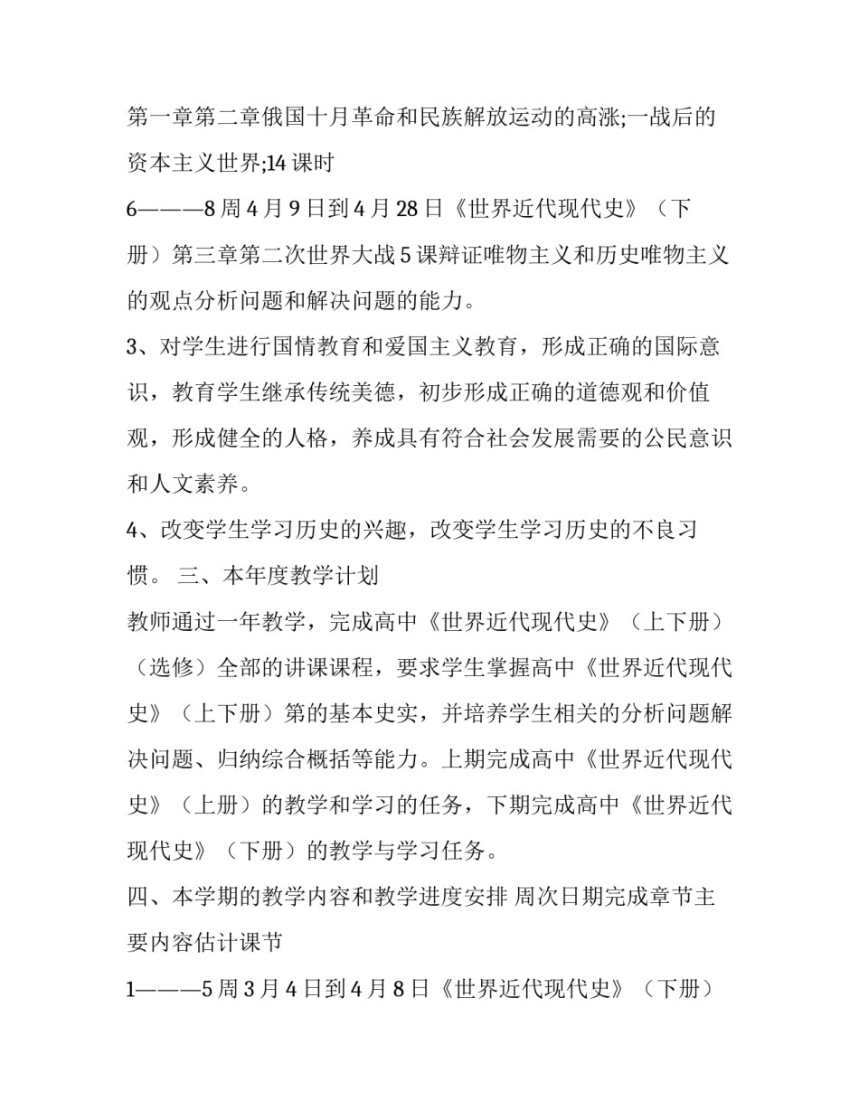 2023年高一历史教学计划表 2023年高一历史教学工作计划(三篇)_第3页