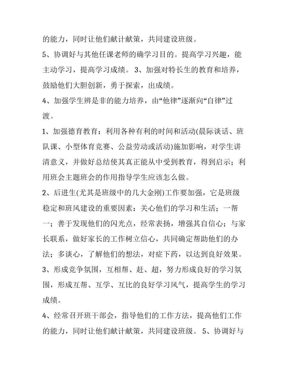 最新六年级班主任学期工作计划 六年级班主任班级工作计划(5篇)_第3页