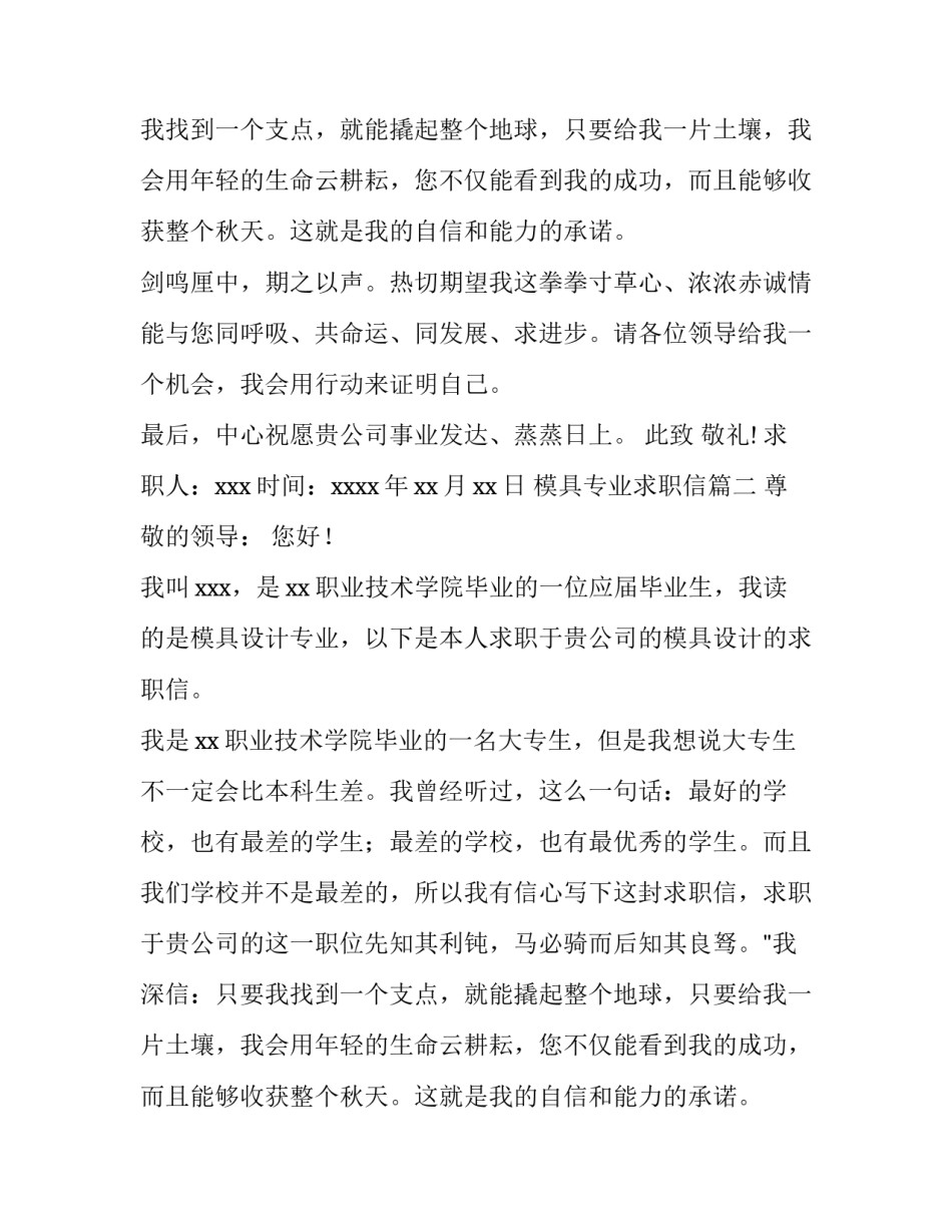 模具专业求职信(六篇)_第2页