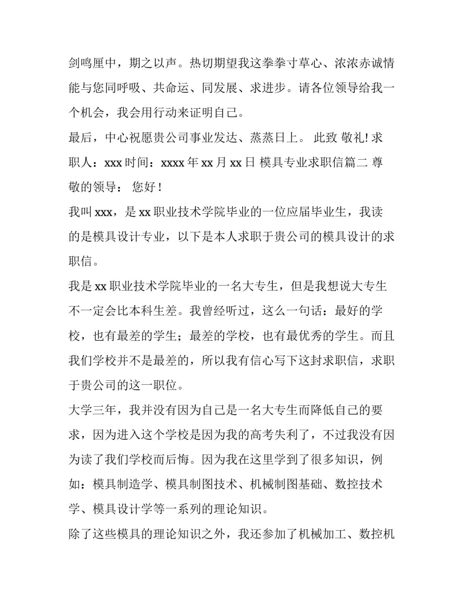 模具专业求职信(六篇)_第3页