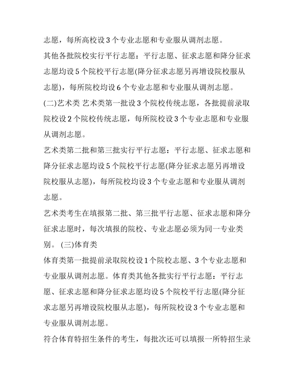 最新高考录取通知书地址怎么填(三篇)_第2页