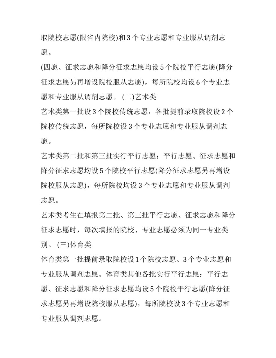 最新高考录取通知书地址怎么填(三篇)_第3页