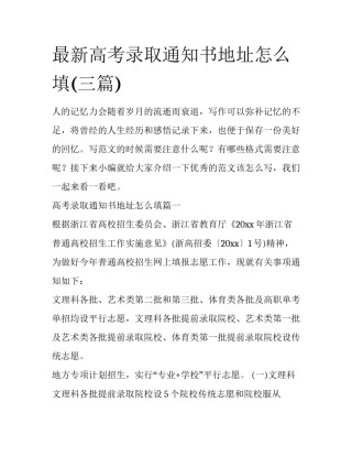 最新高考录取通知书地址怎么填(三篇)