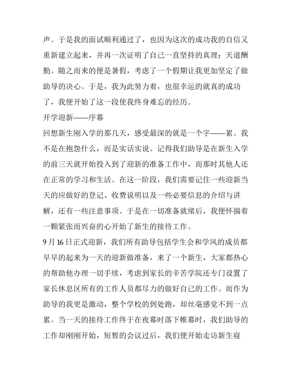 2023年竞选导助发言稿(八篇)_第3页