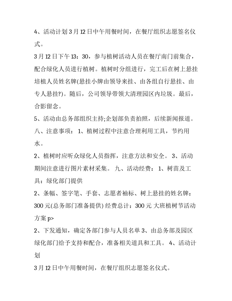 大班植树节活动方案(优秀12篇)_第2页