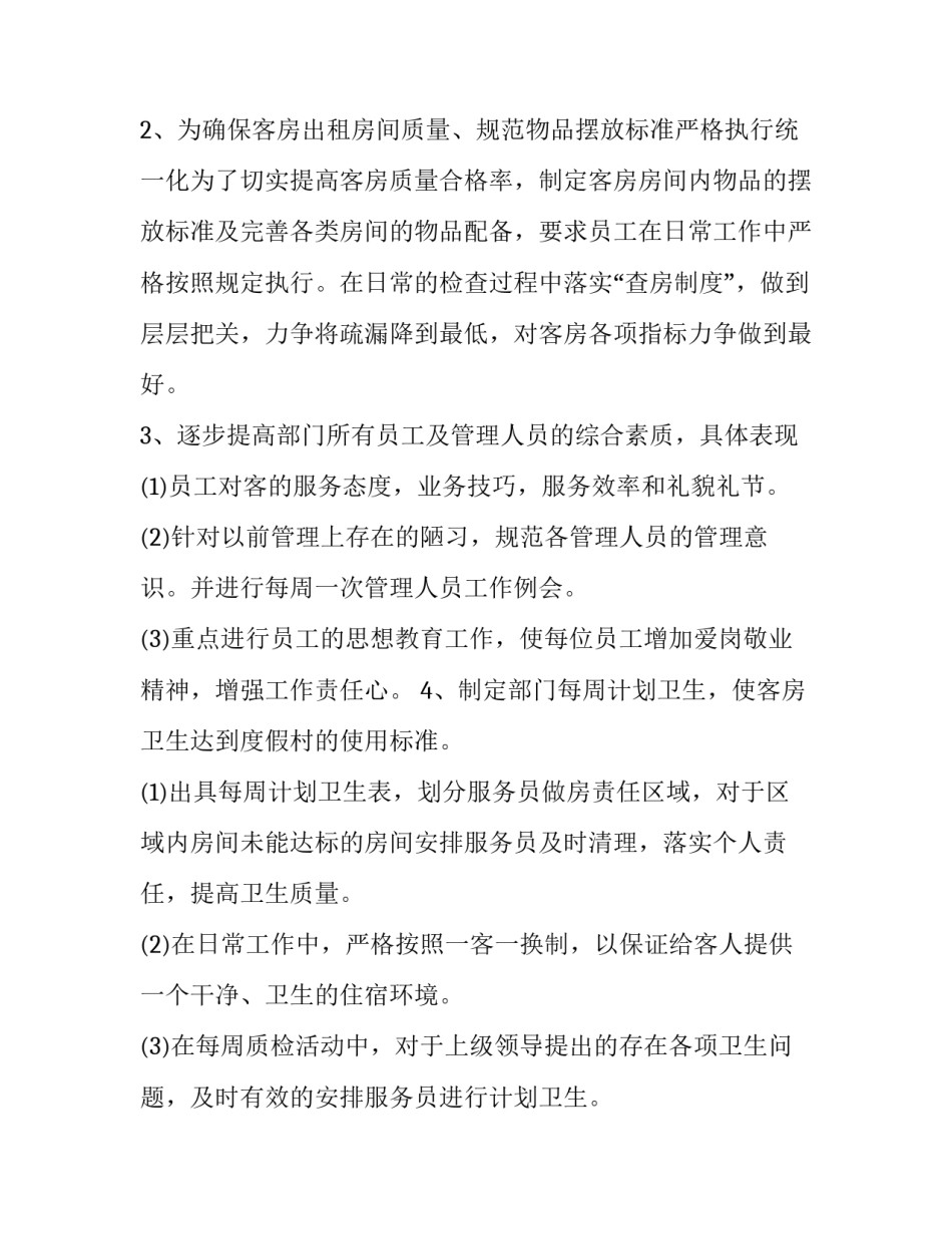 酒店管理年度工作总结 酒店管理工作总结((9篇)_第2页