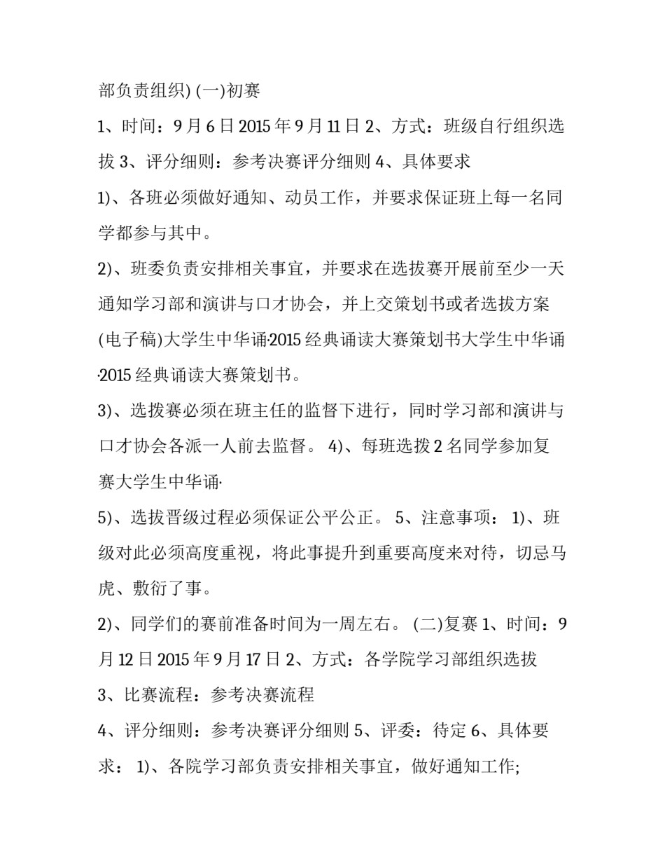 大学生朗诵比赛策划书范文精选_第2页