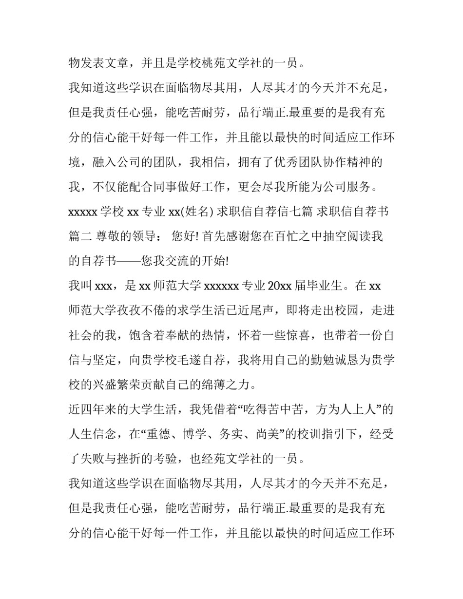 最新求职信自荐信七篇 求职信自荐书(6篇)_第2页
