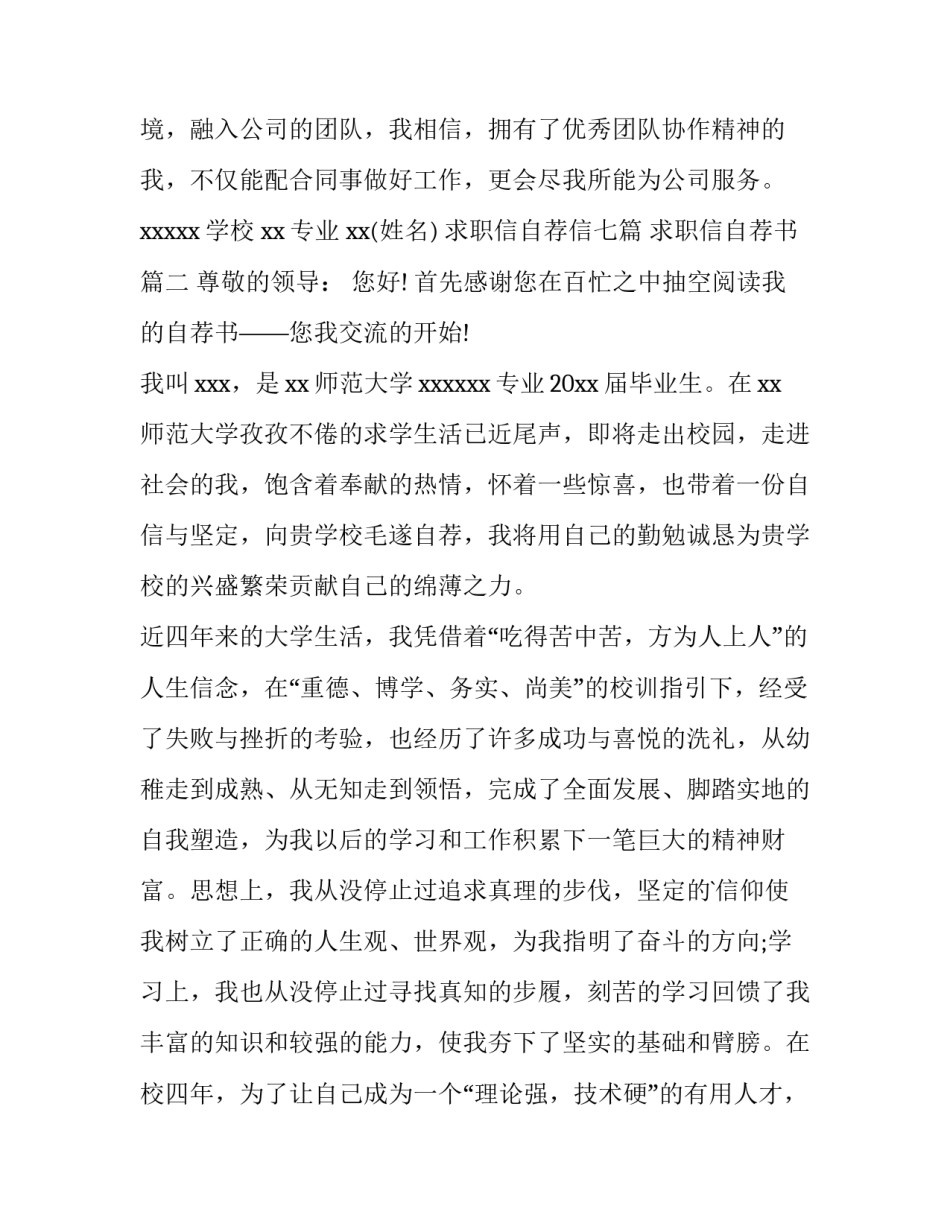 最新求职信自荐信七篇 求职信自荐书(6篇)_第3页