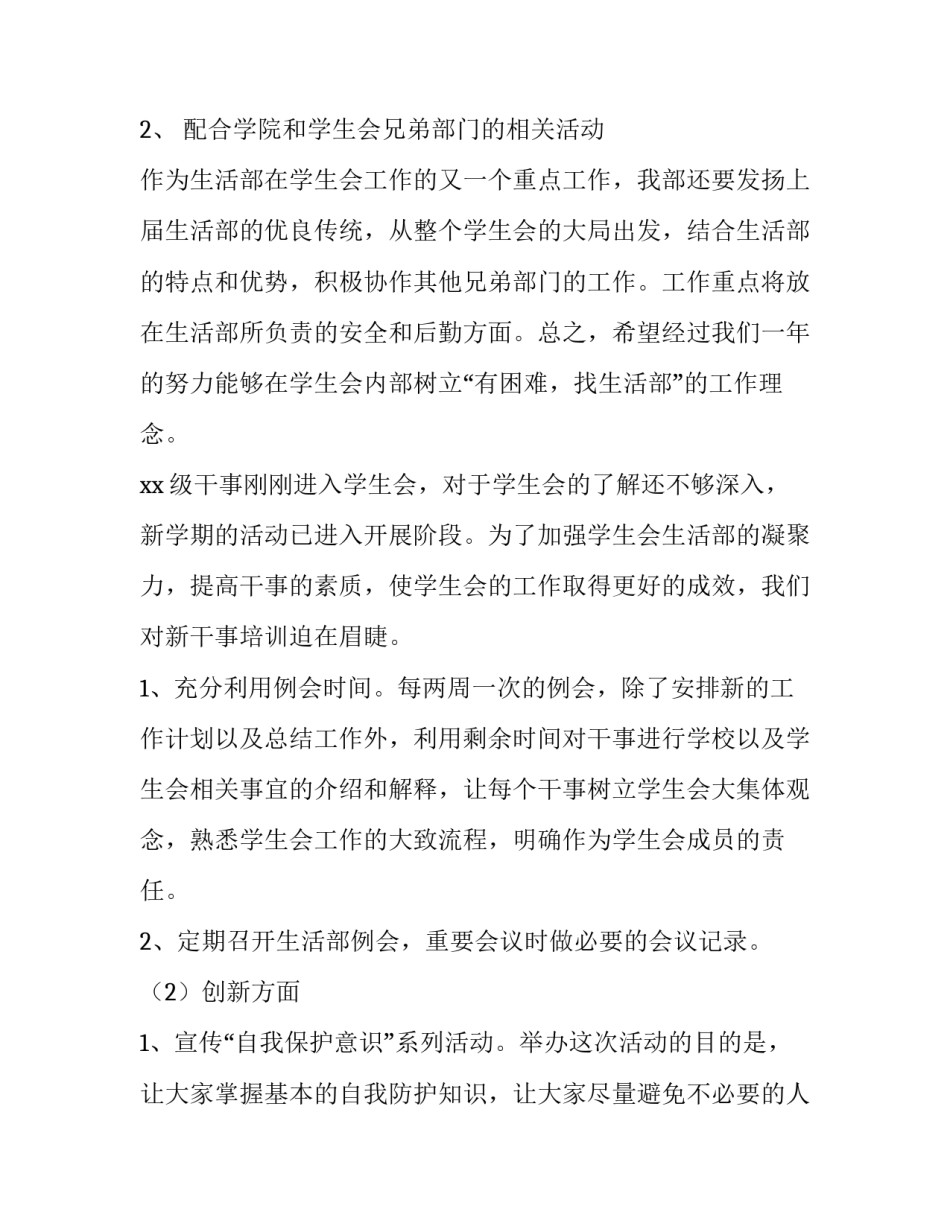 学生会开学个人工作计划(七篇)_第2页