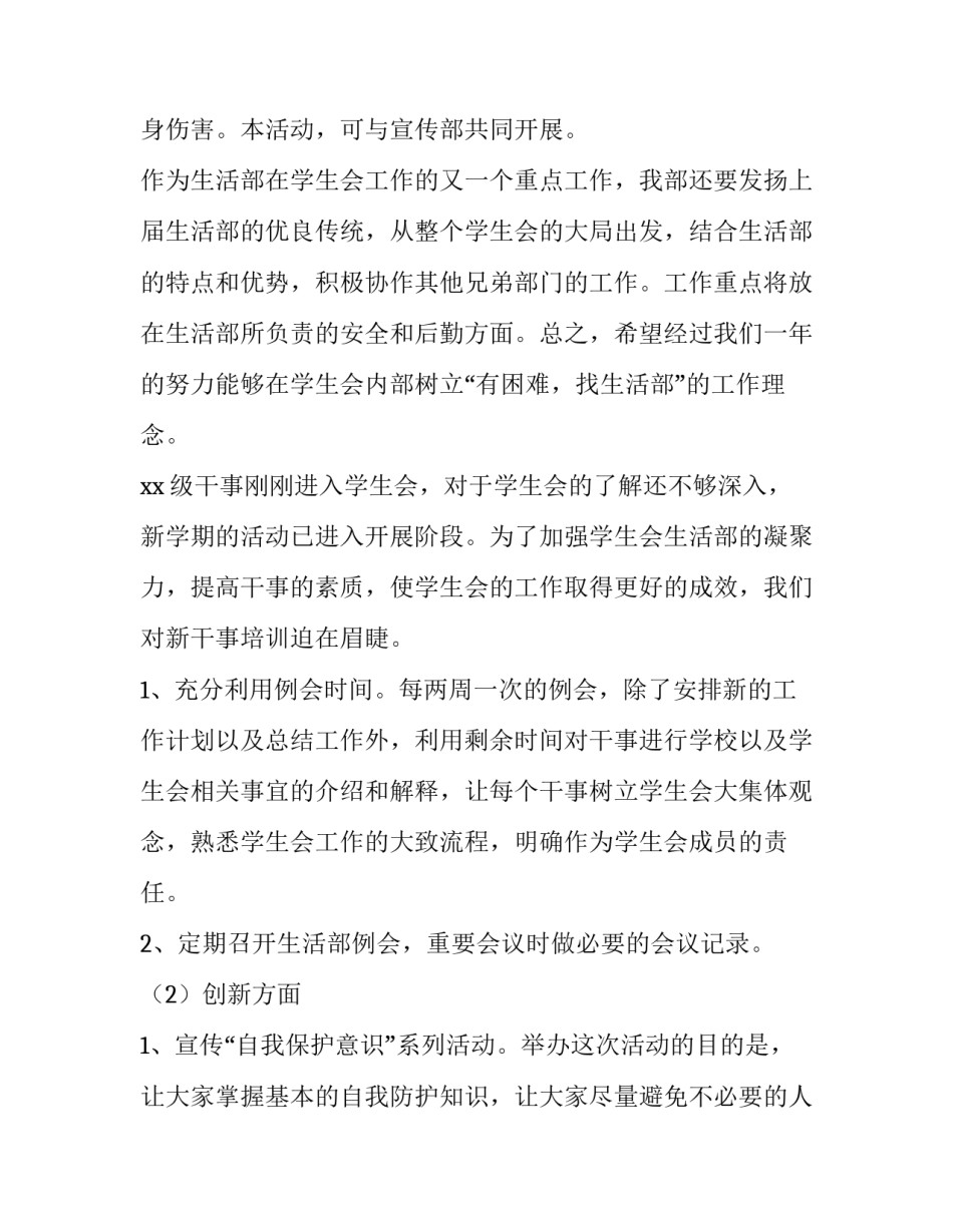 学生会开学个人工作计划(七篇)_第3页