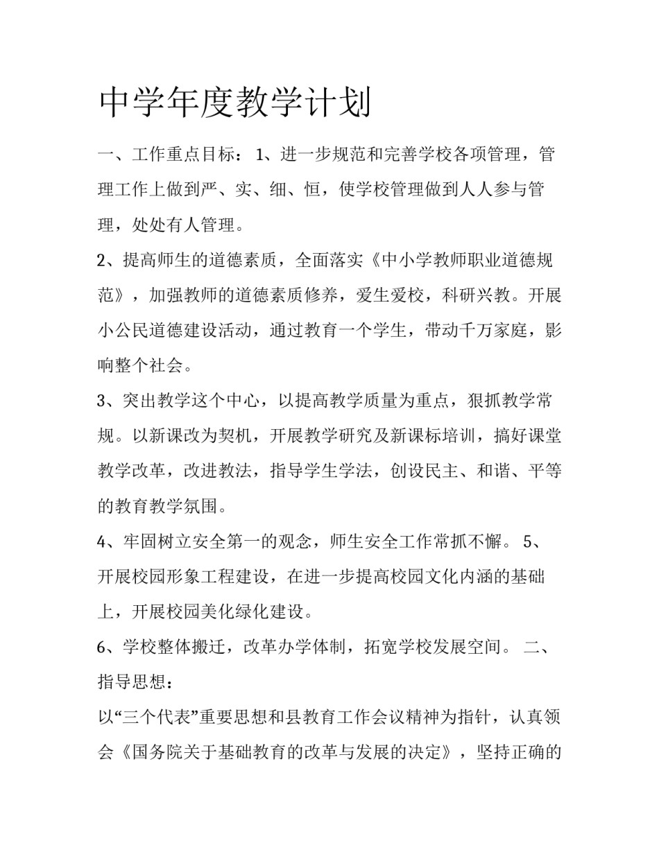 中学年度教学计划_第1页