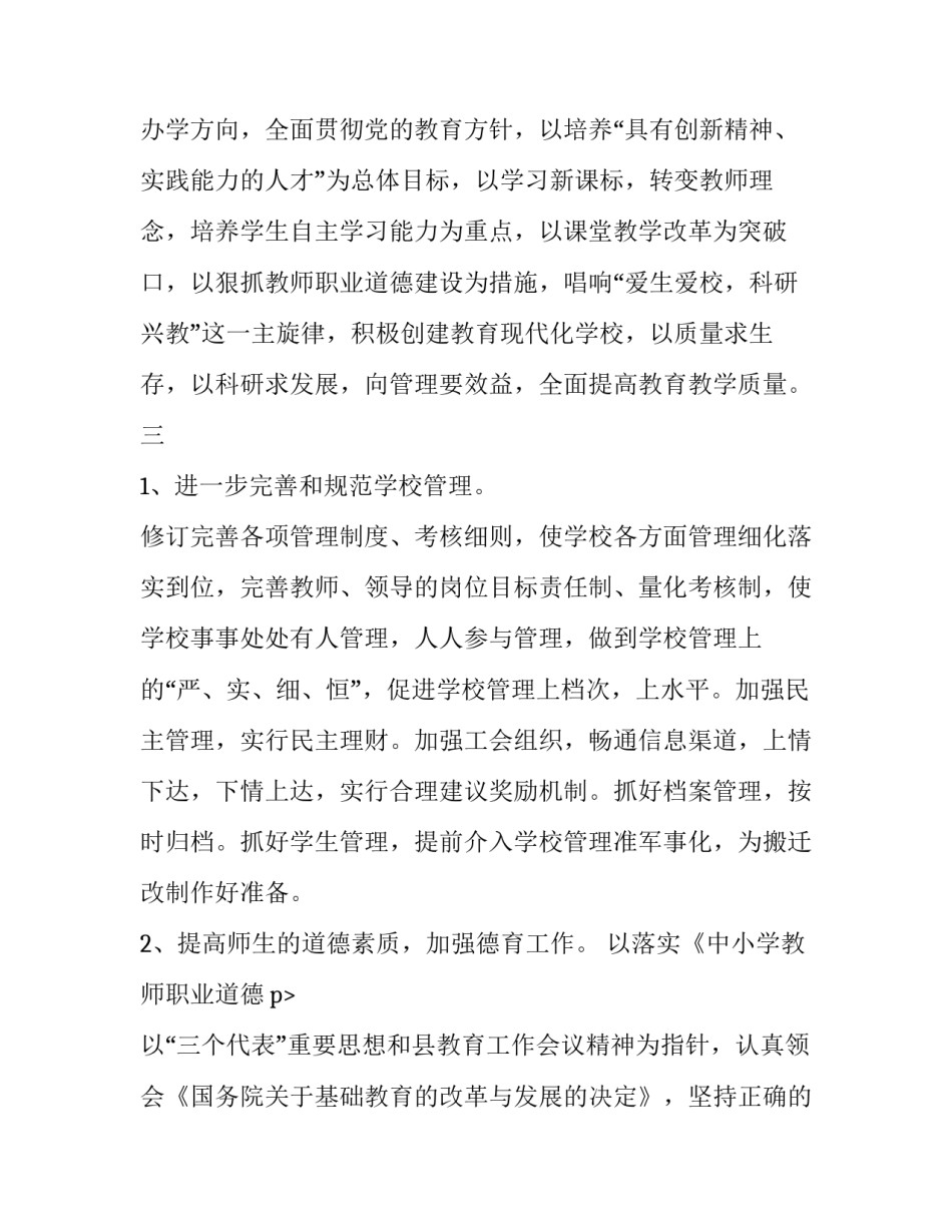 中学年度教学计划_第2页