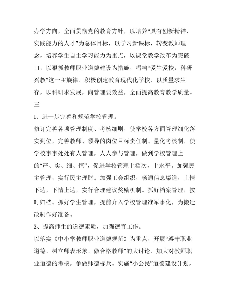 中学年度教学计划_第3页