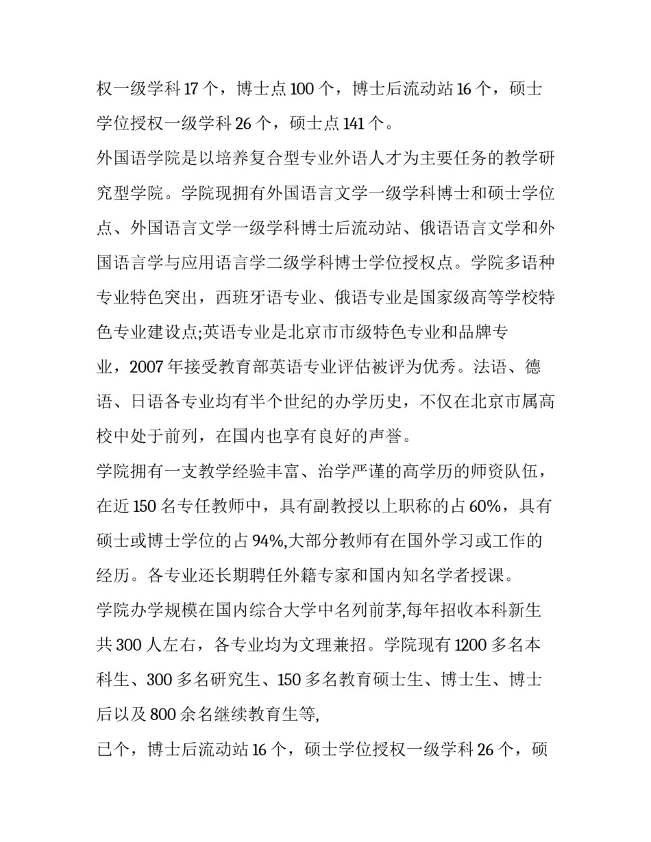 最新首都师范大学外语保送生招生简章电话 北京师范大学外语保送生(3篇)_第2页